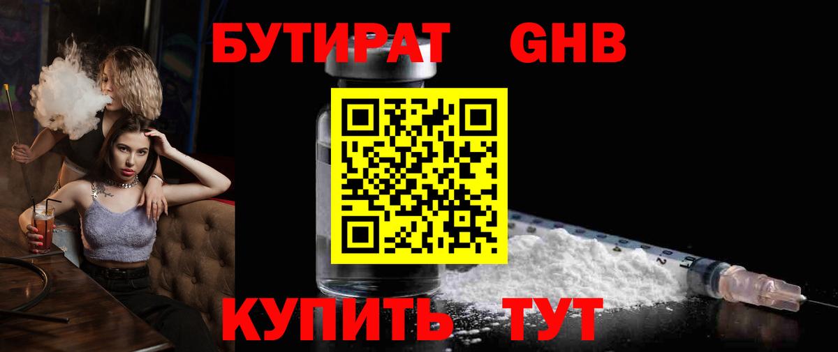 Бутират  Сунжа  Бутират буратино 