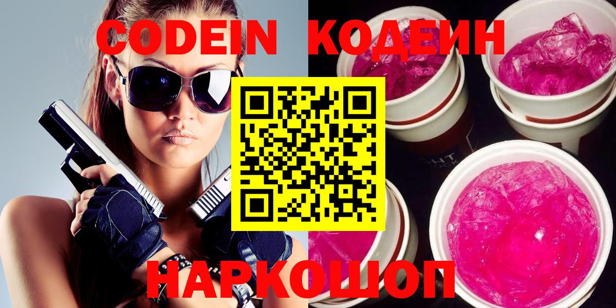 Кодеиновый сироп Lean Purple Drank Сунжа