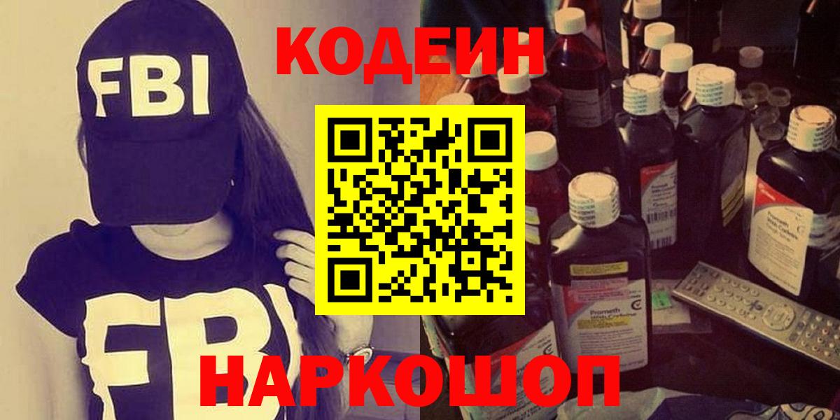 Codein напиток Lean (лин)  Сунжа  Кодеиновый сироп Lean Purple Drank 