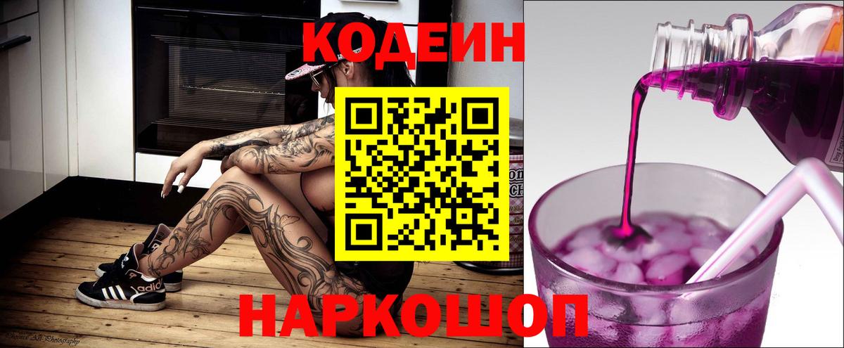 Кодеин Purple Drank Сунжа