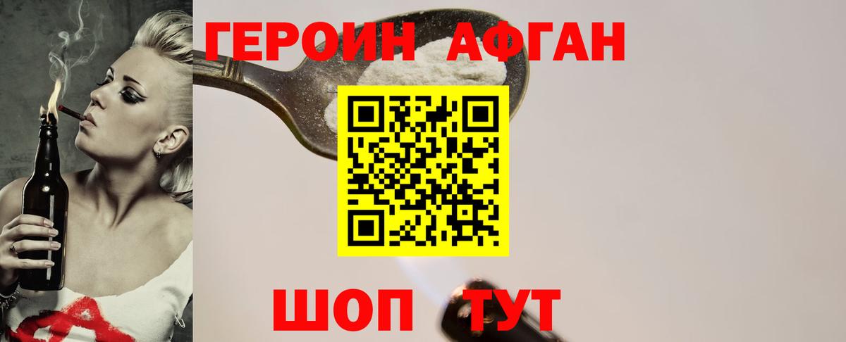 ГЕРОИН афганец Сунжа