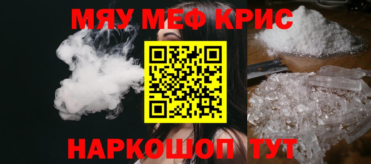Меф мяу мяу кристаллы Сунжа