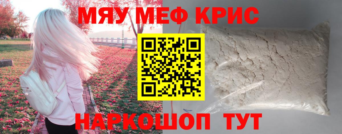 МЯУ-МЯУ  Меф  МЕФ мука  Сунжа  МЕФ 4 MMC 