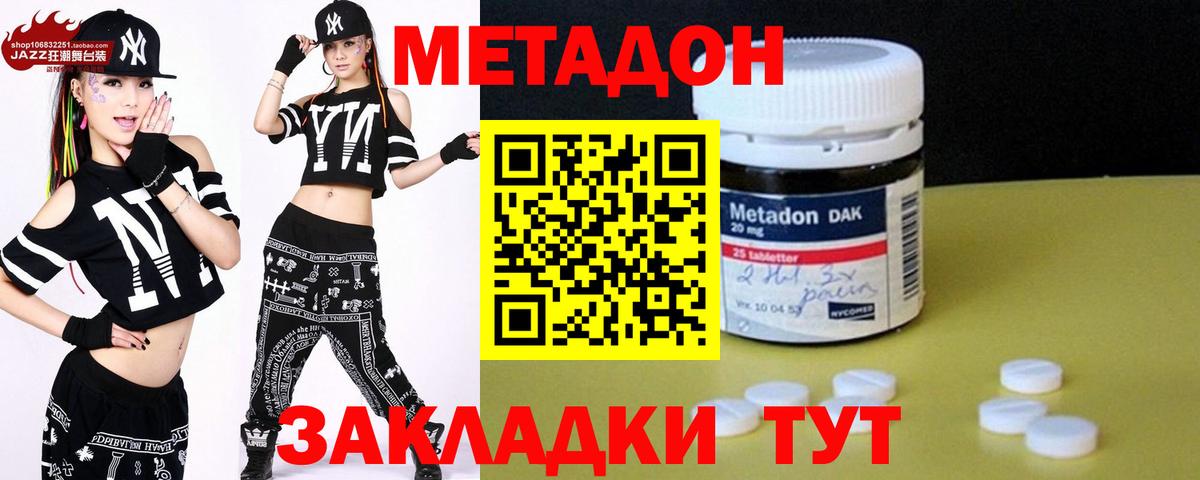 Метадон кристалл  Вход с VPN  Сунжа  Метадон methadone 